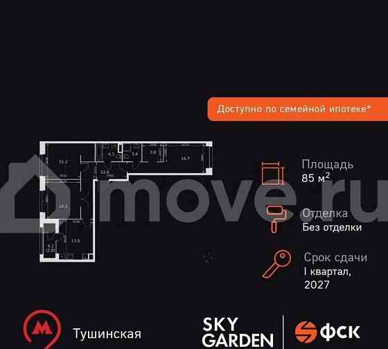 3-комн. квартира, 85.6 м2, 15/44 эт. Москва