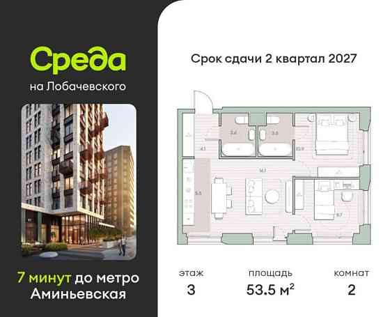 2-комн. квартира, 53.5 м2, 3/27 эт. Москва