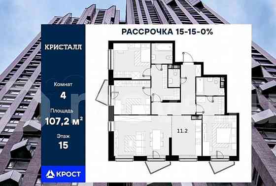 4-комн. квартира, 107.2 м2, 15/28 эт. Москва