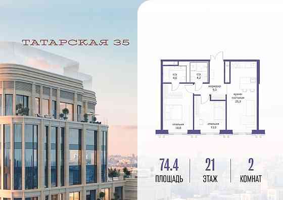 2-комн. квартира, 74.4 м2, 21/23 эт. Москва