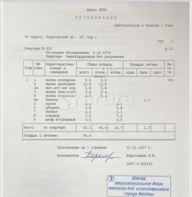 Комната, 9 м2, 1/9 эт. Москва - изображение 1