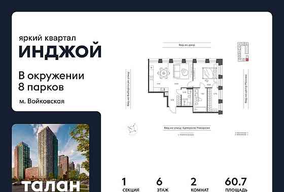 2-комн. квартира, 60.7 м2, 6/10 эт. Москва