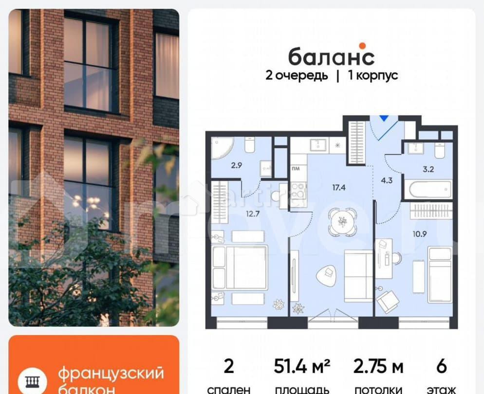 2-комн. квартира, 51.4 м2, 6/30 эт. Москва - изображение 1