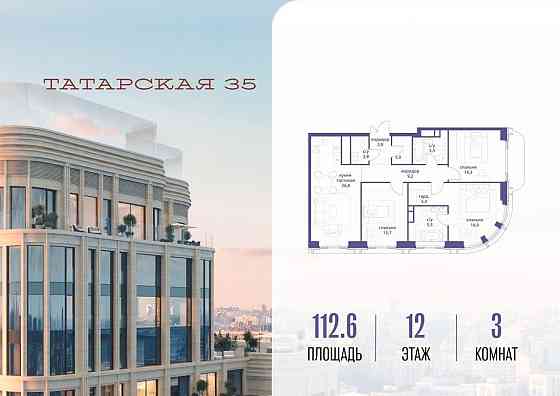 3-комн. квартира, 112.6 м2, 12/19 эт. Москва