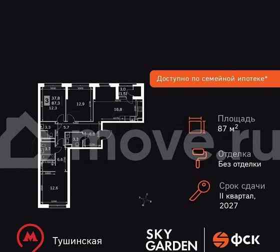 3-комн. квартира, 87.3 м2, 9/42 эт. Москва