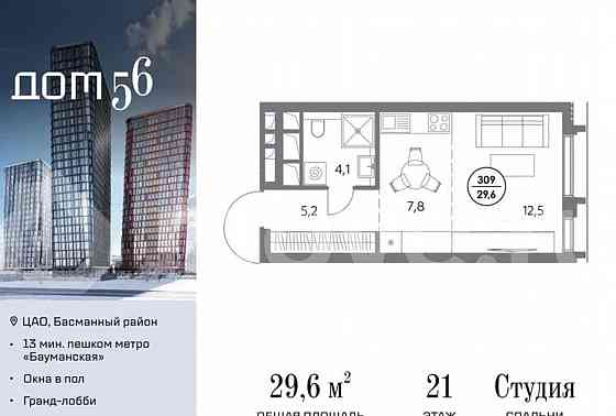 Студия, 29.6 м2, 21/27 эт. Москва