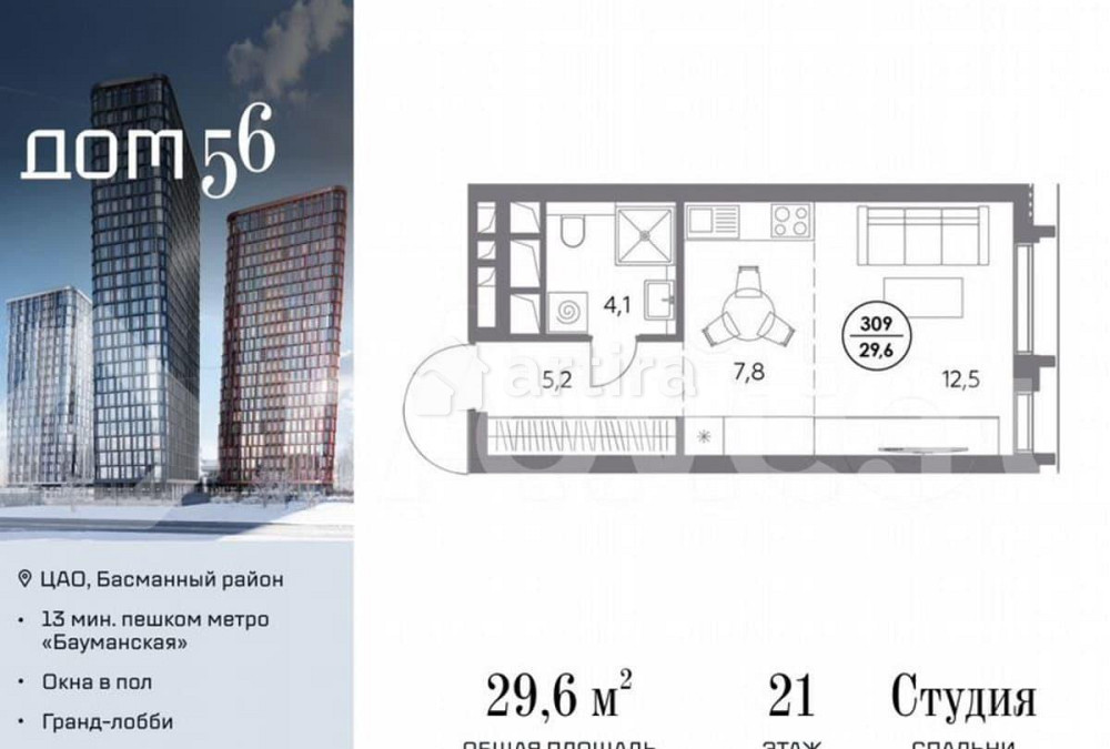 Студия, 29.6 м2, 21/27 эт. Москва - изображение 1