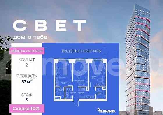2-комн. квартира, 57 м2, 3/51 эт. Москва