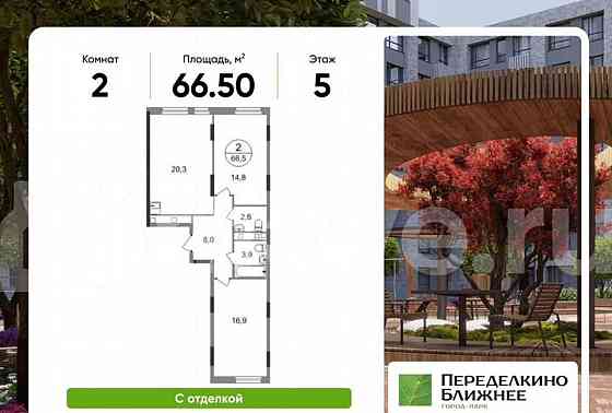 2-комн. квартира, 66.5 м2, 5/17 эт. Москва