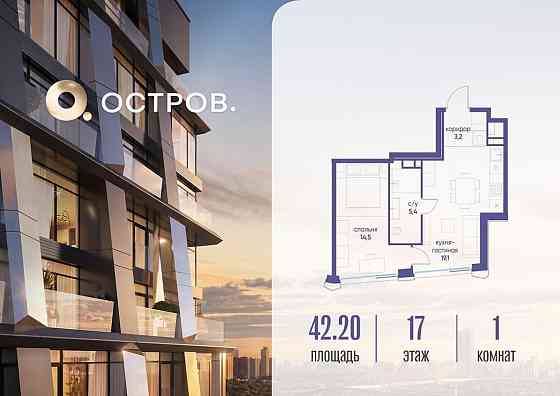 1-комн. квартира, 42.22 м2, 17/18 эт. Москва