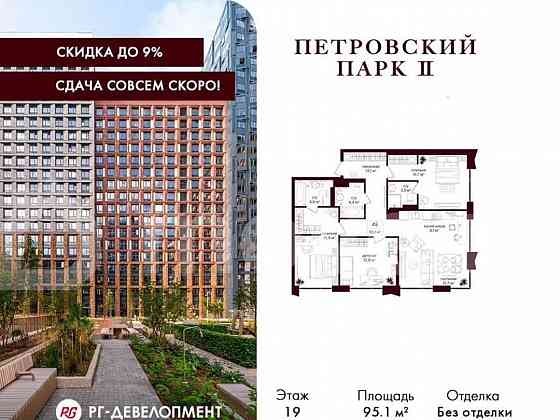 3-комн. квартира, 95.1 м2, 19/24 эт. Москва
