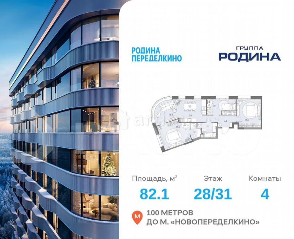 4-комн. квартира, 82.1 м2, 28/31 эт. Москва - изображение 2