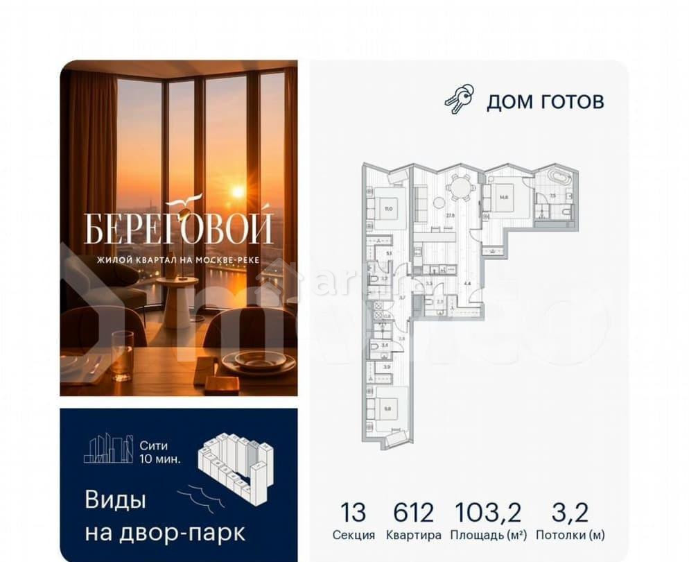 3-комн. пентхаус, 103.2 м2, 5/24 эт. Москва - изображение 1