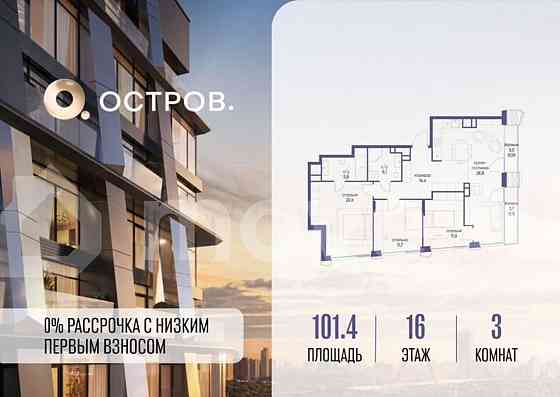 3-комн. квартира, 101.4 м2, 16/18 эт. Москва