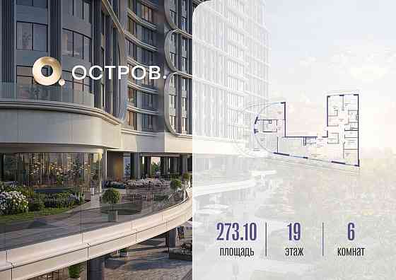 1-комн. квартира, 273.12 м2, 19/19 эт. Москва