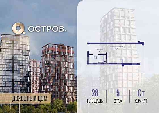 Студия, 28 м2, 5/19 эт. Москва