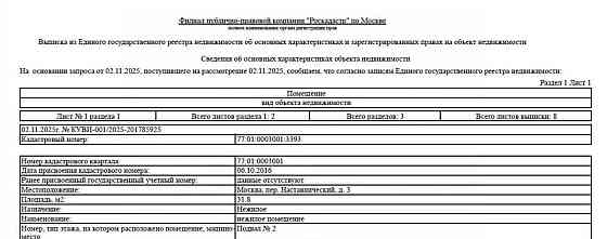 Гараж, 32 м2 Москва