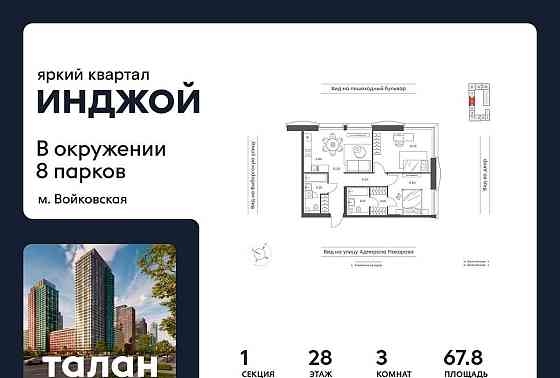 3-комн. квартира, 67.8 м2, 28/33 эт. Москва