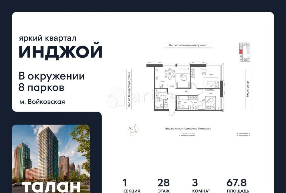 3-комн. квартира, 67.8 м2, 28/33 эт. Москва - изображение 1