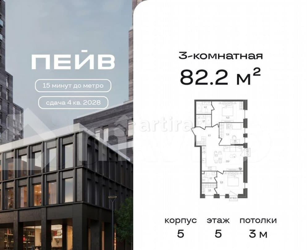 3-комн. квартира, 82.2 м2, 5/21 эт. Москва - изображение 1
