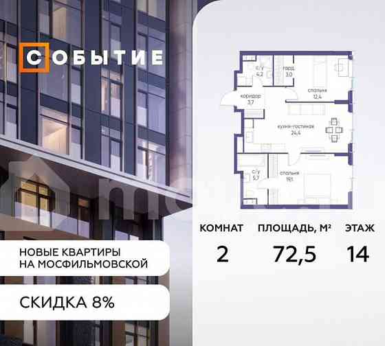 2-комн. квартира, 72.5 м2, 14/38 эт. Москва