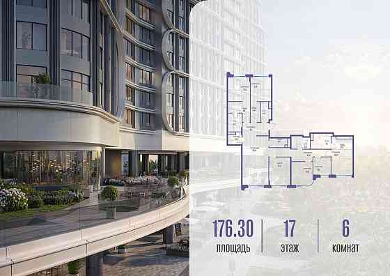 1-комн. квартира, 176.32 м2, 17/19 эт. Москва