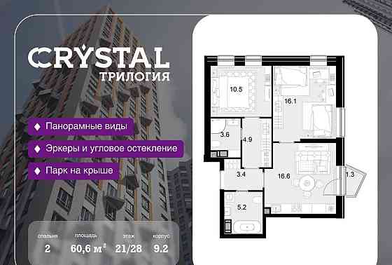 2-комн. квартира, 60.6 м2, 21/28 эт. Москва