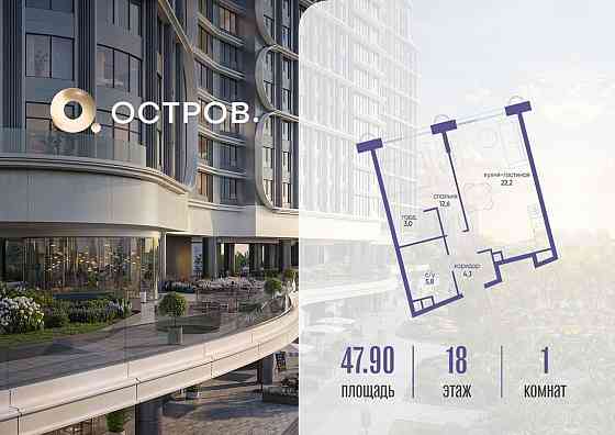 1-комн. квартира, 47.92 м2, 18/21 эт. Москва