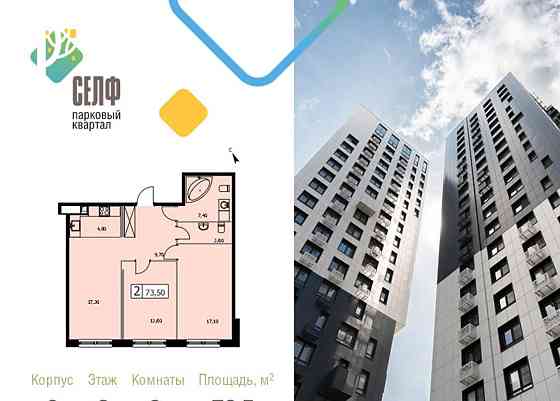 2-комн. квартира, 73.5 м2, 9/19 эт. Москва