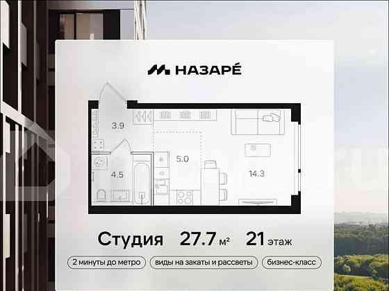 Студия, 27.7 м2, 21/43 эт. Москва