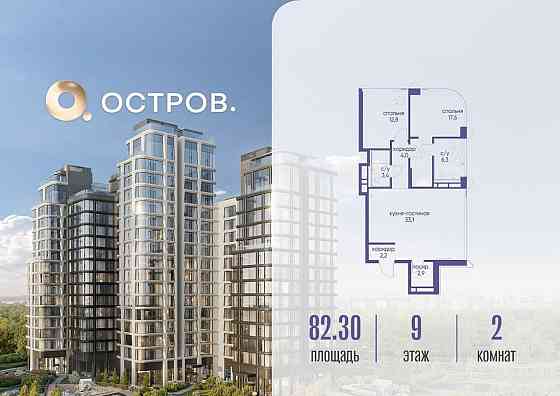 2-комн. квартира, 82.32 м2, 9/13 эт. Москва