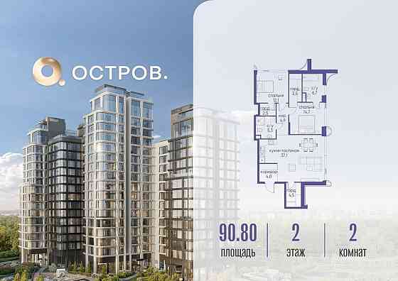 2-комн. квартира, 90.82 м2, 2/17 эт. Москва