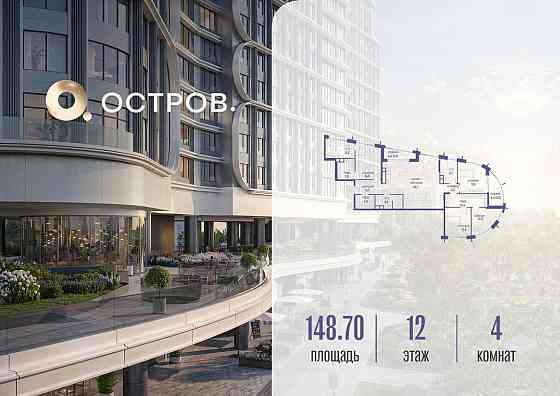 1-комн. квартира, 148.72 м2, 12/19 эт. Москва