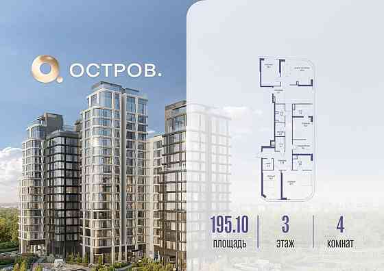 4-комн. квартира, 195.12 м2, 3/17 эт. Москва
