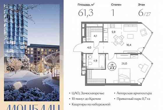 1-комн. пентхаус, 61.3 м2, 6/27 эт. Москва
