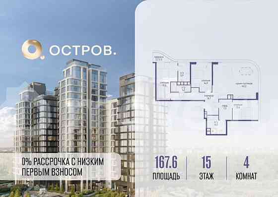 4-комн. квартира, 167.6 м2, 15/17 эт. Москва