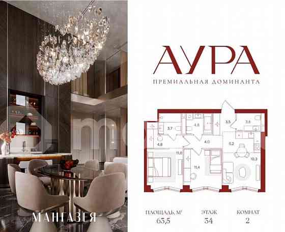 2-комн. пентхаус, 63.5 м2, 34/42 эт. Москва