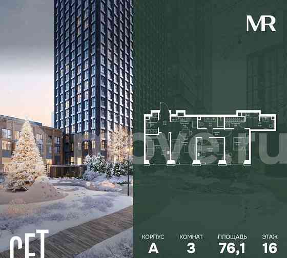 3-комн. квартира, 76.1 м2, 16/52 эт. Москва