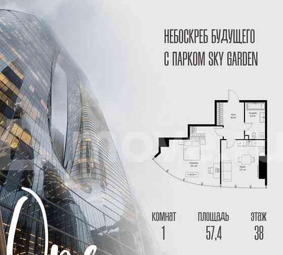 1-комн. квартира, 57.4 м2, 38/90 эт. Москва