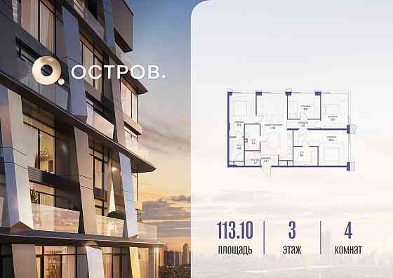 4-комн. квартира, 113.12 м2, 3/18 эт. Москва