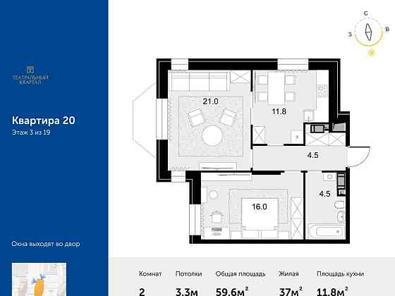 2-комн. квартира, 59.6 м2, 3/19 эт. Москва