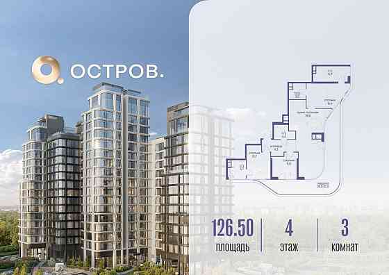 3-комн. квартира, 126.52 м2, 4/17 эт. Москва