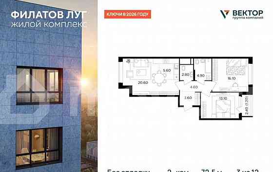 2-комн. квартира, 72.5 м2, 3/19 эт. Москва