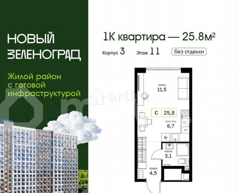 Студия, 25.8 м2, 11/18 эт. Зеленоград - изображение 1