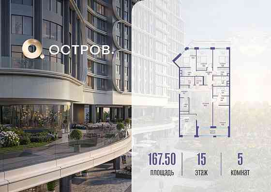 1-комн. квартира, 167.52 м2, 15/19 эт. Москва