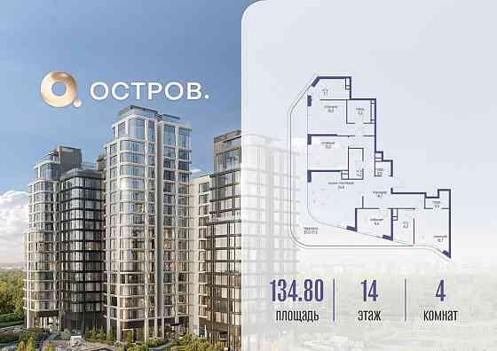 4-комн. квартира, 134.82 м2, 14/22 эт. Москва