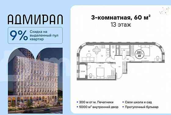 3-комн. квартира, 60 м2, 13/23 эт. Москва