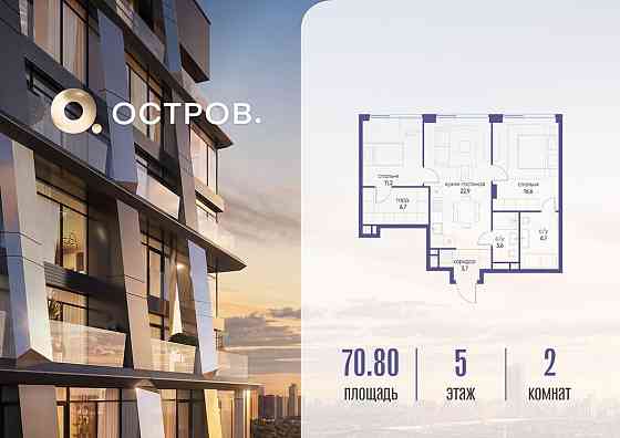 2-комн. квартира, 70.82 м2, 5/18 эт. Москва