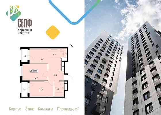 2-комн. квартира, 60.8 м2, 9/19 эт. Москва
