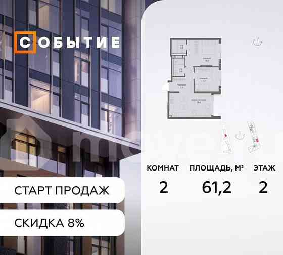 2-комн. квартира, 61.2 м2, 2/50 эт. Москва